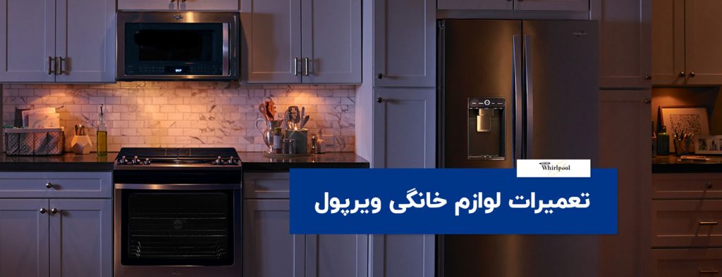 Whirepool slide 1024x394 - تعمیرات لوازم خانگی