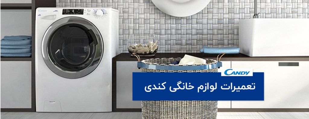 candy 1024x394 - تعمیرات لوازم خانگی