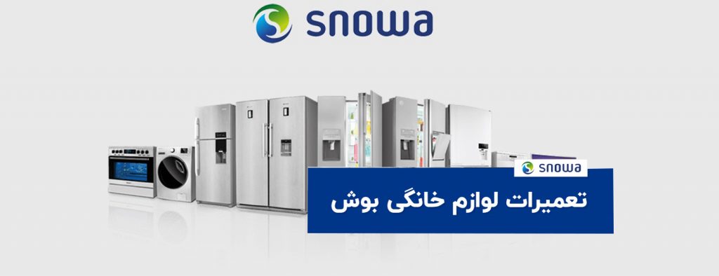 snowa slider 1024x394 - تعمیرات لوازم خانگی